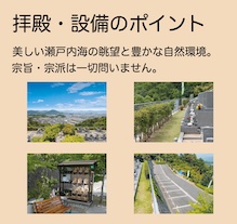 拝殿・設備のポイント